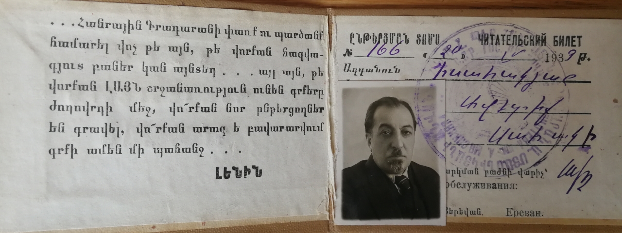 Տոմս՝  ՀԽՍՀ պետական հանրային գրադարանի