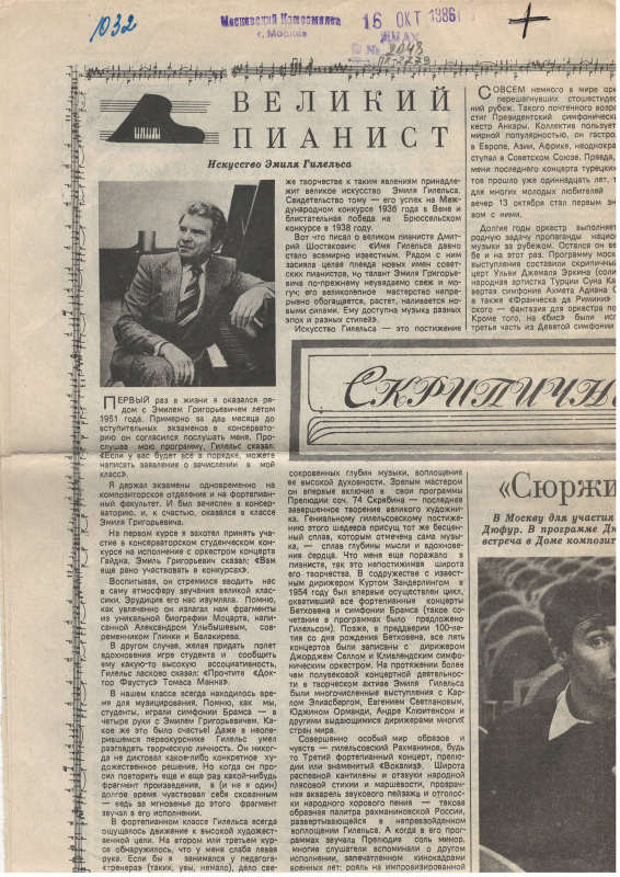 Հոդված՝ «Մեծանուն դաշնակահարը» «Московский комсомолец» թերթում