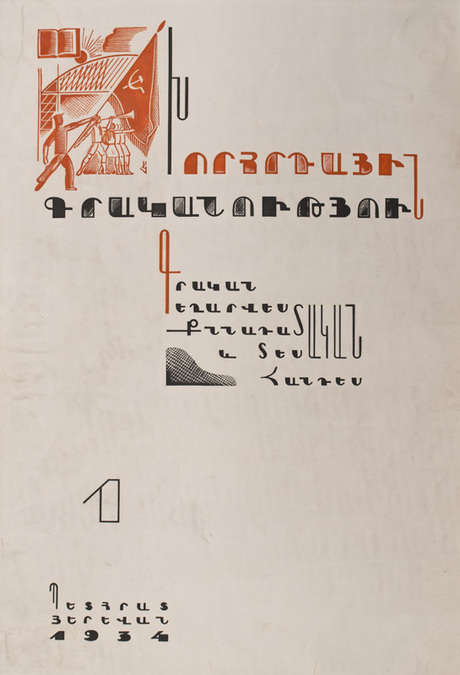 «Խորհրդային գրականություն» ամսագրի տիտղոսաթերթը