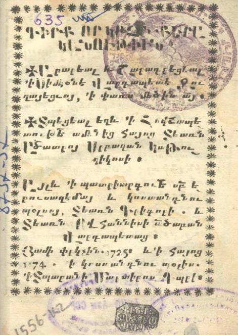Քերականութիւն (1725) 