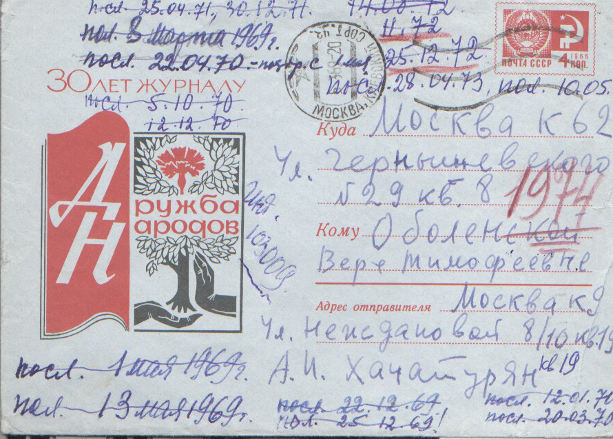 Նամակ-ձեռագիր Արամ Խաչատրյանից Վերա Օբոլենսկայային