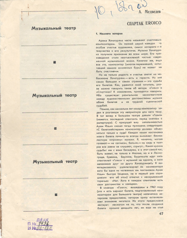 Հոդված՝ «Սպարտակ» «ERDICO»՝ «Советская музыка» ամսագրում