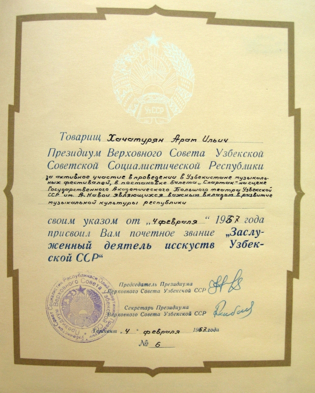 Դիպլոմ № 6՝ Ուզբեկական ԽՍՀ արվեստի վաստակավոր գործչի՝ շնորհված Ա. Խաչատրյանին 1967 թ.