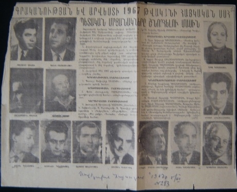 Գրականության և արվեստի 1967 թվականի Հայկական ՍՍՀ պետական մրցանակները շնորհելու մասին