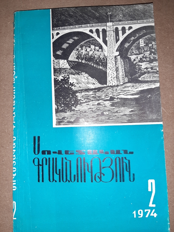 «Սովետական գրականություն» N2