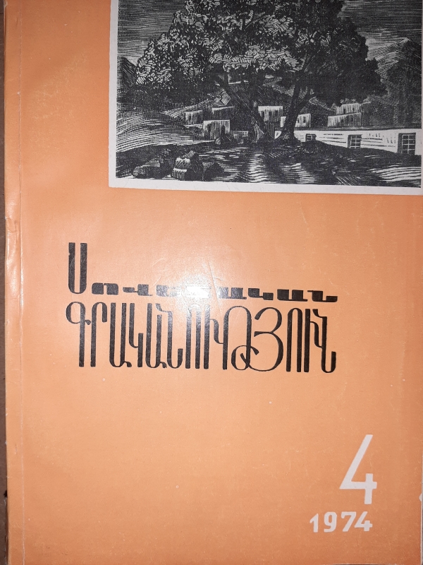 «Սովետական գրականություն» N4
