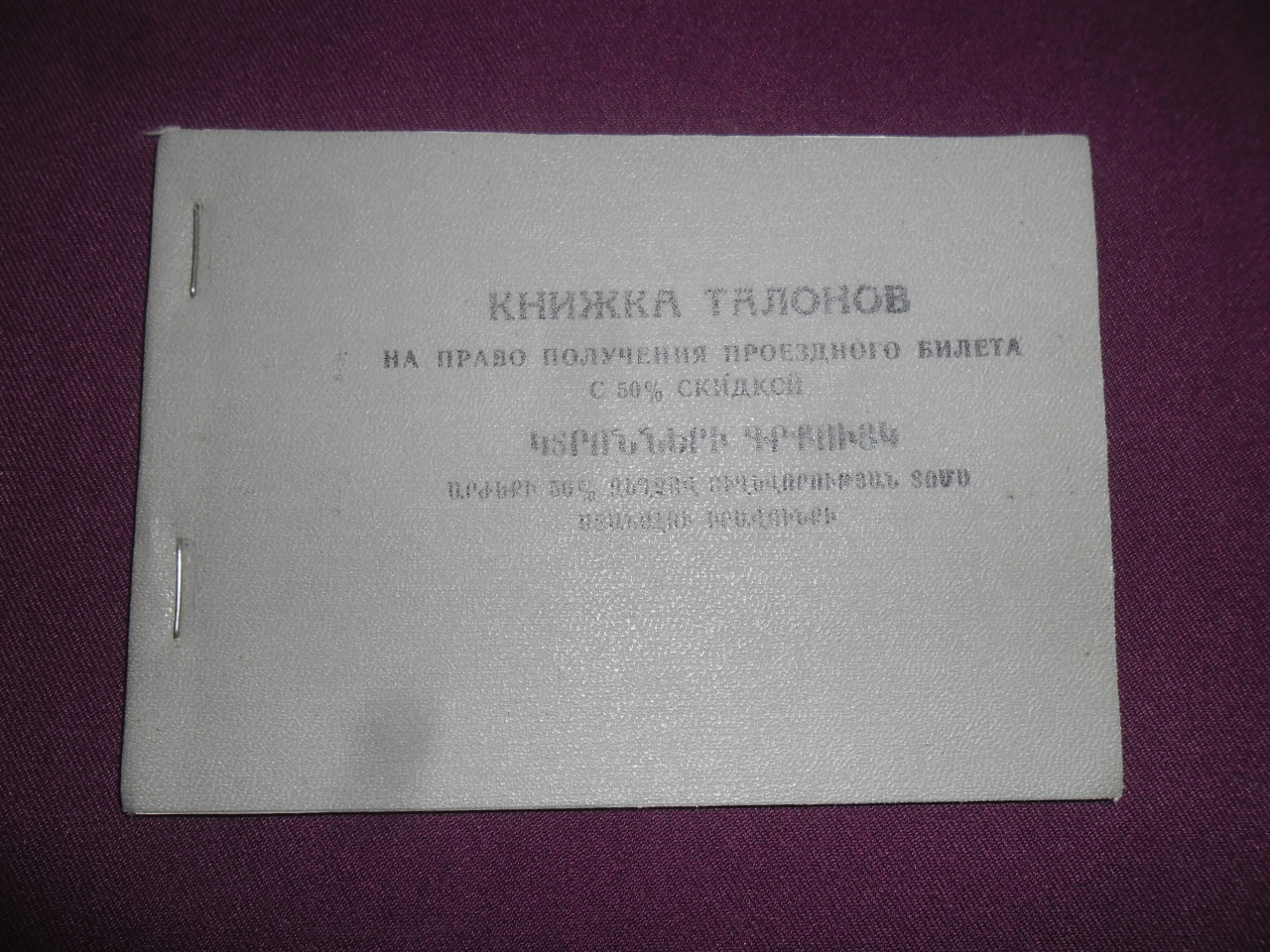 Կտրոնների գրքույկ՝ Կոլյա Սիմոնի Ղայֆաչյանի ( Հնոցապան, ջրմուղ կոյուղու մասնագետ, կարմիր պարտիզան)