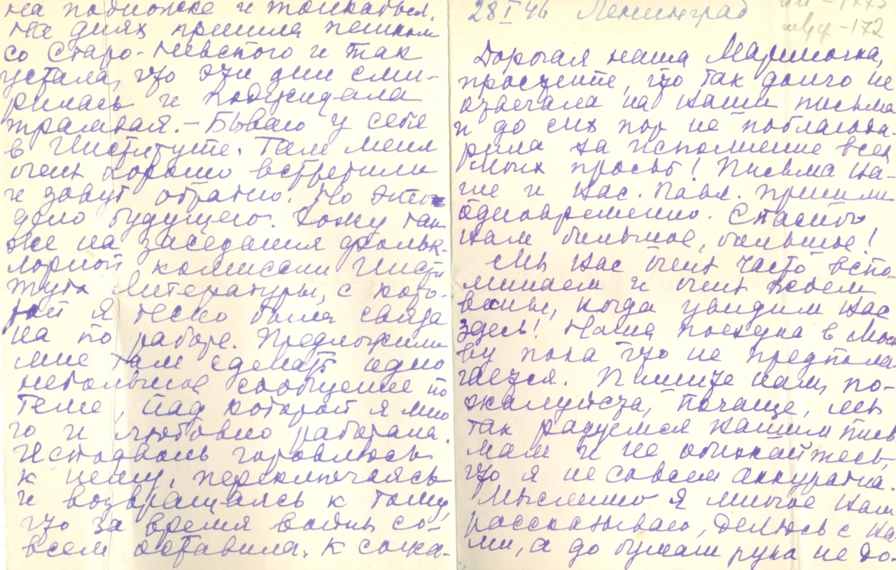 Նամակներ՝ ուղղված  Մարինա Չերնիշևային