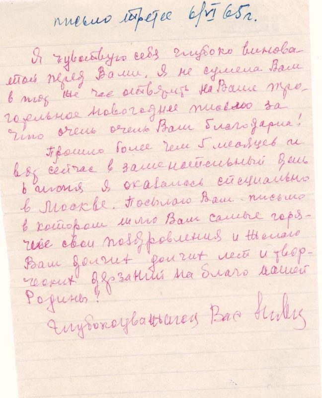 Նամակ-ձեռագիր Ն.Մերեշնիկովայից Ա.Խաչատրյանին    