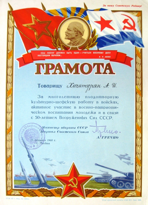 Պատվոգիր՝ շնորհված Ա.Խաչատրյանին ԽՍՀՄ Պաշտպանության մինիստրությունից: