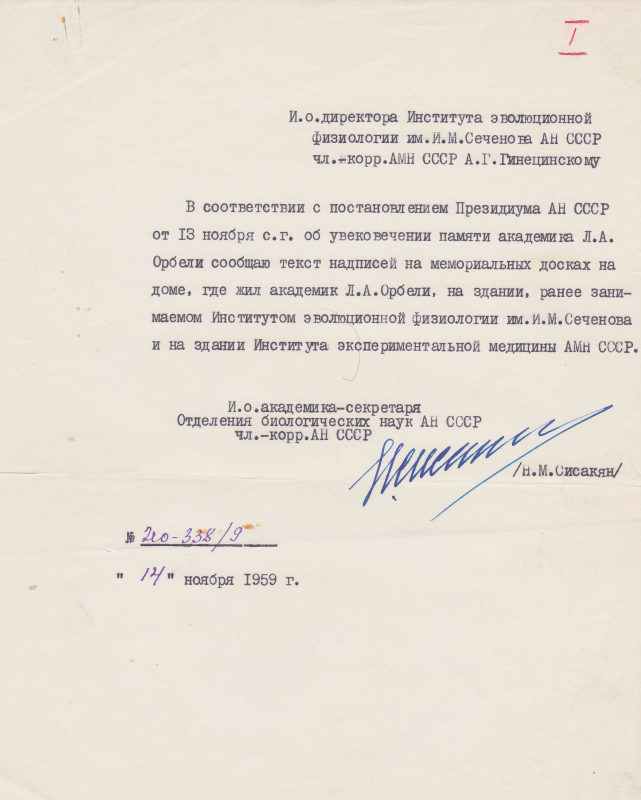 Նամակ՝ ուղղված Սեչենովի անվան էվոլյուցիոն ֆիզիոլոգիայի ինստիտուտի տնօրեն  Գինեցինսկուն