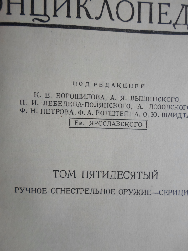 Սովետական Մեծ Հանրագիտարան: Հտ. 50