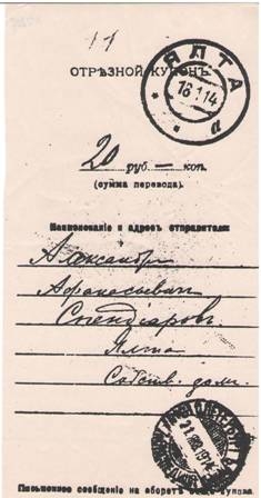 Փոստային կտրոն լրացված Սպենդիարյանի կողմից