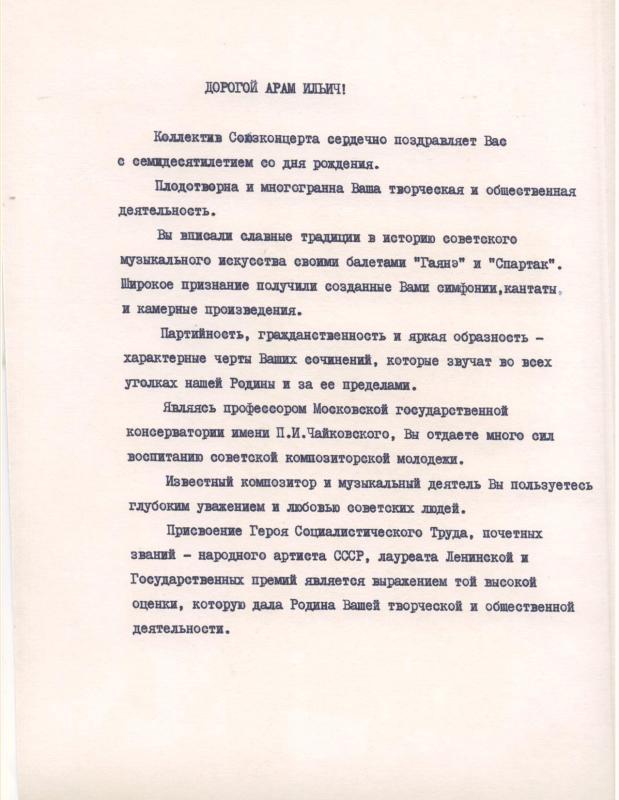 Ուղերձ ԽՍՀՄ համերգային միության (Союзконцерт) կոլեկտիվից Արամ Խաչատրյանին 