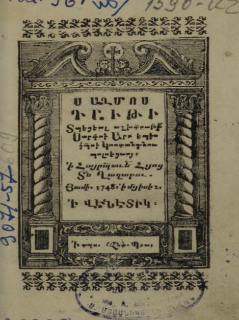 Սաղմոսարան (1748) 