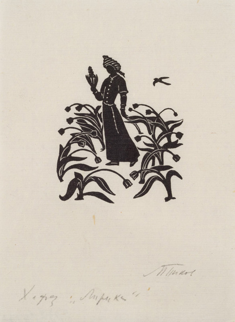 Տղամարդու ֆիգուր ծաղիկների մեջ. Հաֆեզի "Հին Էլլադայի լիրիկան" գրքի վերջնանկար