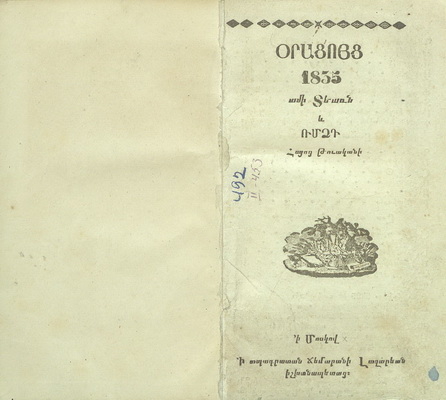 Օրացոյց 1855 ամի տեառն և ՌՄՁԴ հայոց թուականի