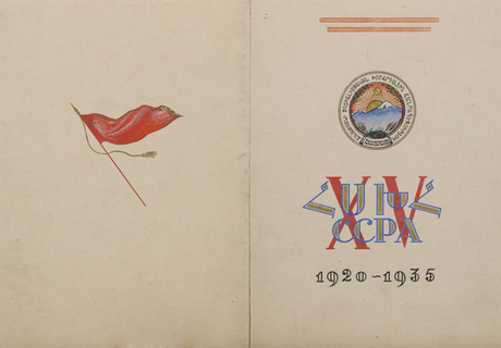 Հայաստանի խորհրդայնացման 15-ամյակի 1920-1935 թթ. հոբելյանական հանդիսությունների հրավիրատոմս