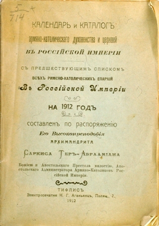 Календарь и каталог армяно-католического духовенства и церквей в Российской империи