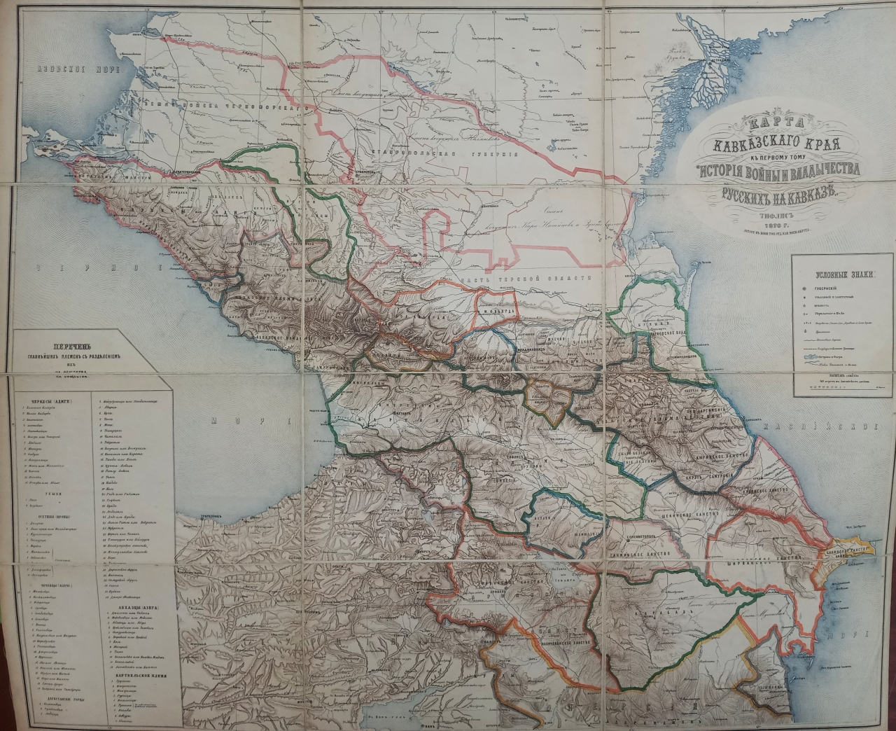 Քարտեզ՝ «Կովկասի երկրամասը 19-րդ դարի առաջին կեսին»