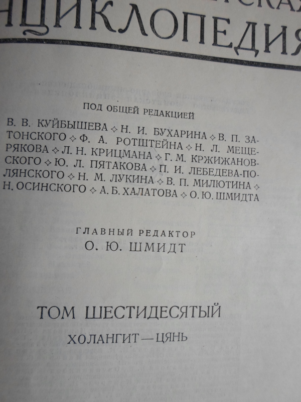 Սովետական Մեծ Հանրագիտարան: Հտ. 60