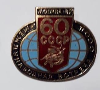 Կրծքանշան «60 СССР ССОД»