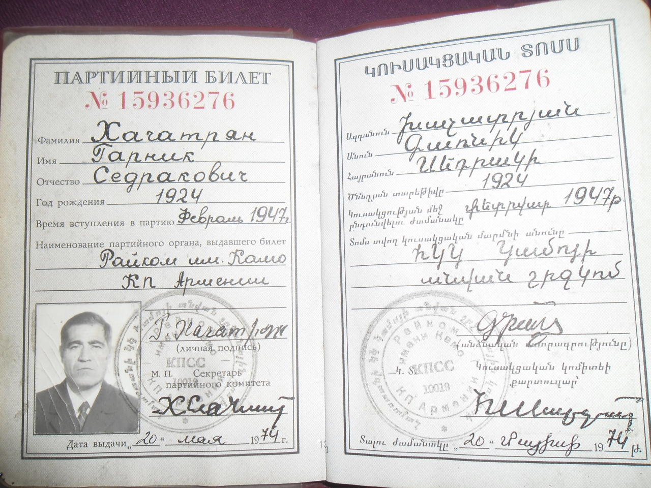 Կուսակցական տոմս՝ Գառնիկ Սեդրակի Խաչատրյանի ( Աշխատանքի վետերան, Հայրենական Մեծ պատերազմի մասնակից)