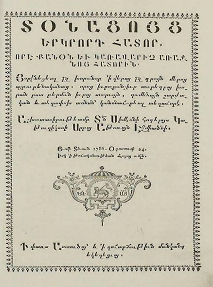 Տօնացոյց: Երկրորդ հատոր (1786) 