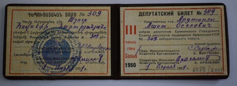 Դեպուտատական տոմս N-309՝   տրված Աշոտ Հարությունյանին