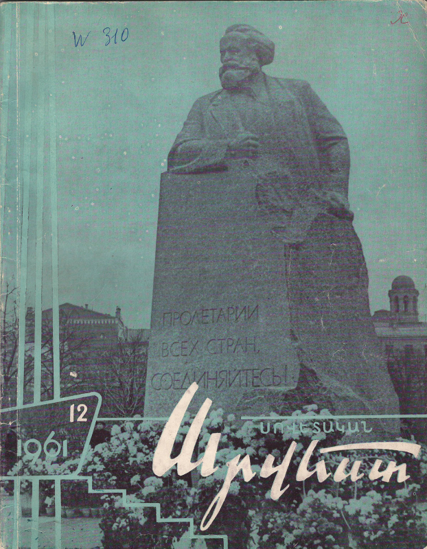Հոդված՝ «Հանդիպում Խաչատրյանի հերոսի հետ»՝ «Սովետական արվեստ» ամսագրում 