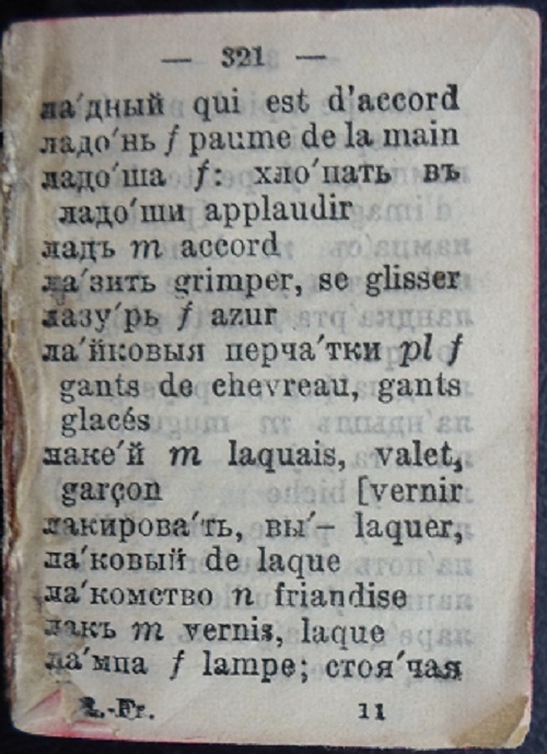 Ռուս – ֆրանսերեն բառարան