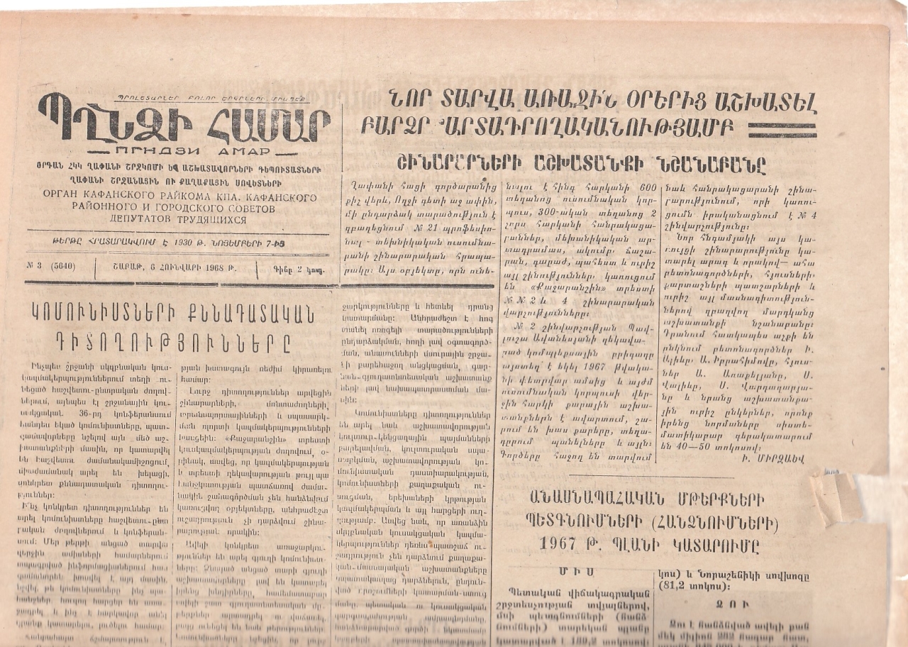 Պղնձի համար, N-3, 1968 թ.