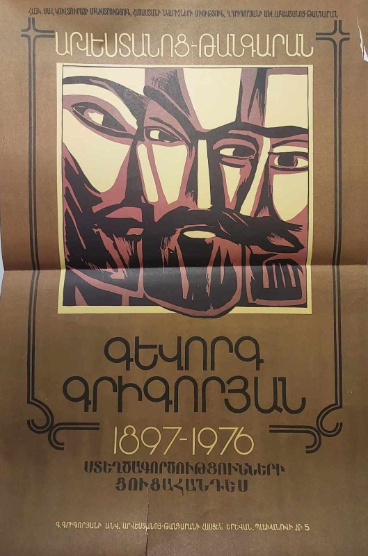 «Գևորգ Գրիգորյանի ստեղծագործությունների ցուցահանդես, 1897-1976»