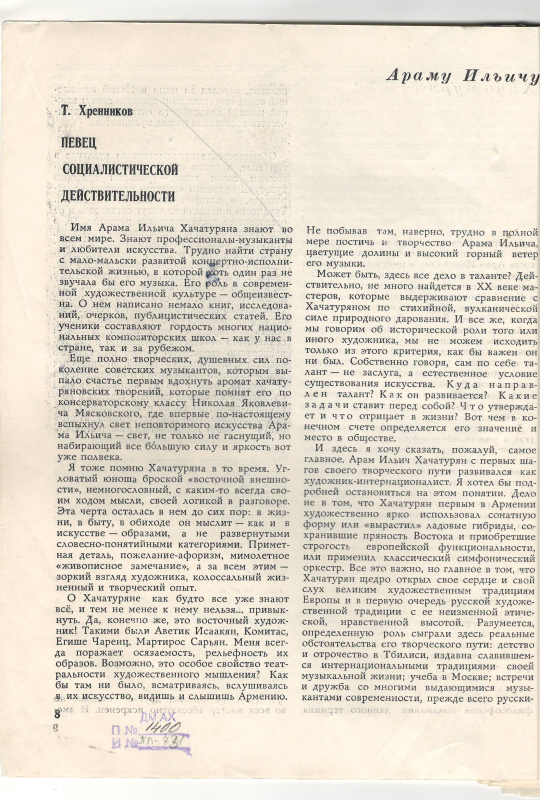 Հոդվածներ ընդհանուր խորագրով «Արամ Իլյիչ Խաչատրյանը 70 տարեկան է»՝ «Советская музыка» ամսագրում