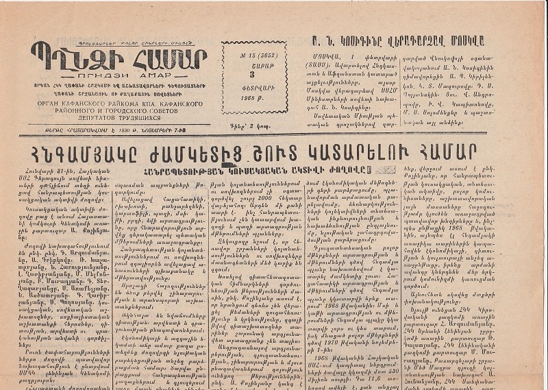 Պղնձի համար, N-15, 1968 թ.