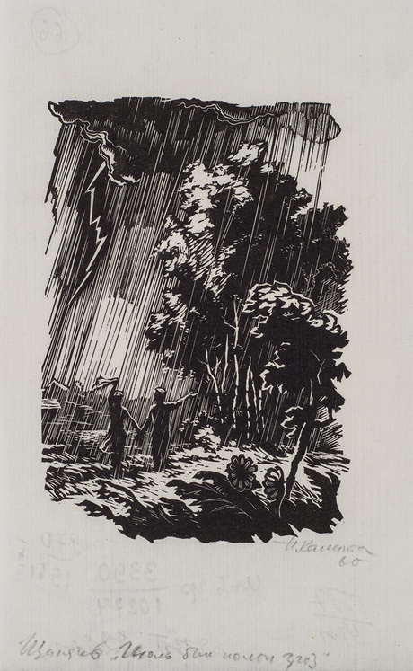 Հուլիսը լի էր ամպրոպներով (Շչիպաչյովի բանաստեղծությունների հավաքածուի նկարազարդում)