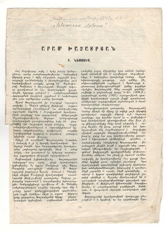 Հոդված «Արամ Խաչատրյան»՝ «Սովետական արվեստ» ամսագրում 