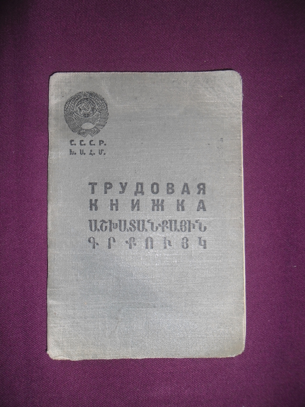 Աշխատանքային գրքույկ՝  Թադևոս Նիկոլայի Նալբանդյանի (ԽՍՀՄ և ՀԽՍՀ ժուռնալիստների միության անդամ, լրագրող) 