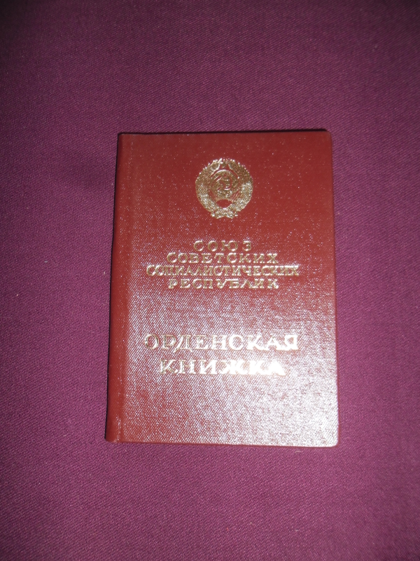 Շքանշանի գրքույկ՝ Թադևոս Նիկոլայի Նալբանդյանի (ԽՍՀՄ և ՀԽՍՀ ժուռնալիստների միության անդամ, լրագրող) 