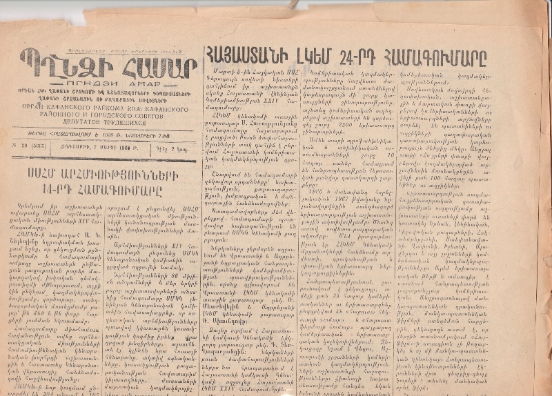 Պղնձի համար, N-29, 1968 թ.