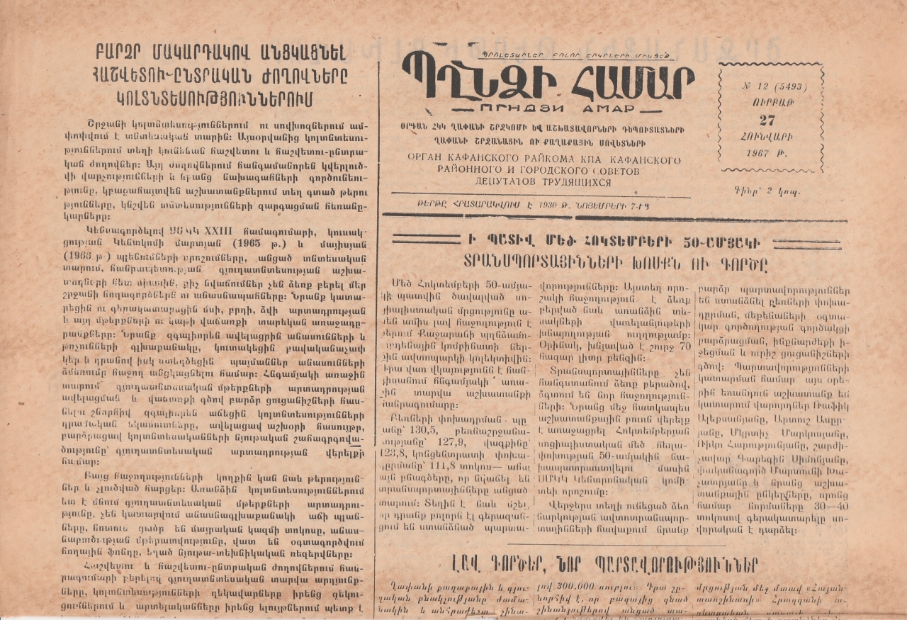 Պղնձի համար,  N-12, 1967 թ. 