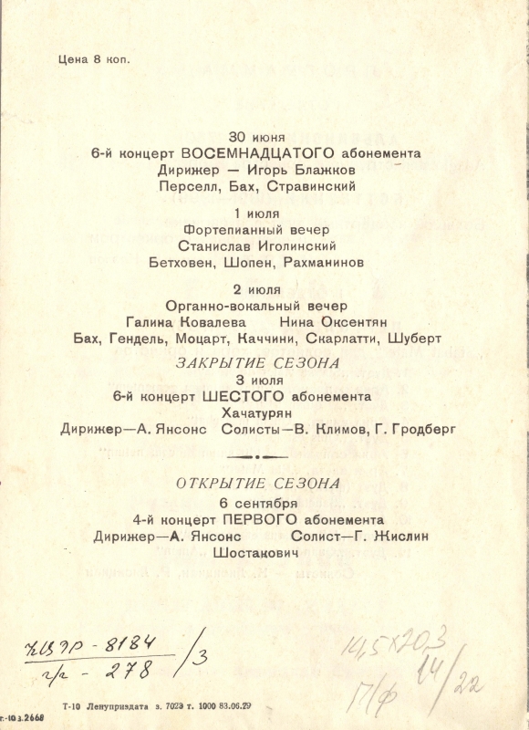 Ծրագիր՝ ԽՍՀՄ արվեստի 20-րդ՝ «ՍՊԻՏԱԿ ԳԻՇԵՐ» փառատոնի