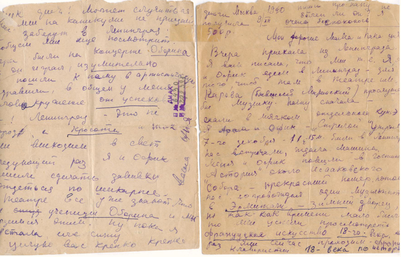 Նամակ-ձեռագիր Աննա Ամբակումյանից իր ծնողներին՝ Արամ Խաչատրյանի հետ Լենինգրադ այցելության մասին 