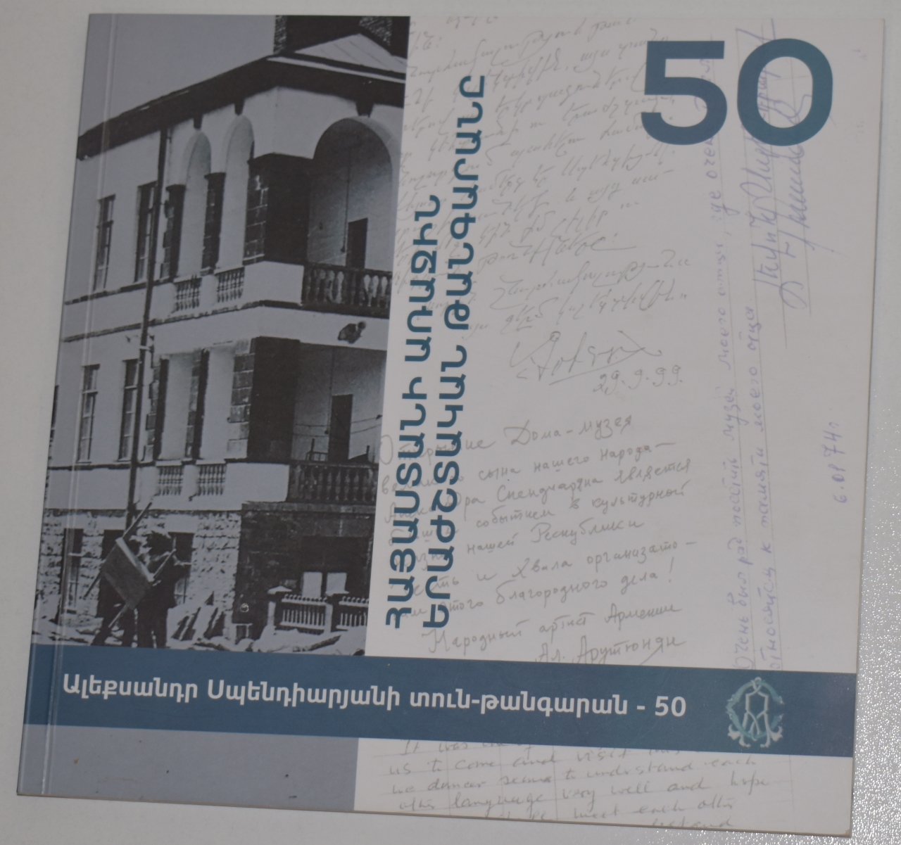 «Հայաստանի առաջին երաժշտական թանգարանը- Ալեքսանդր Սպենդիարյան տուն-թանգարան 50»: