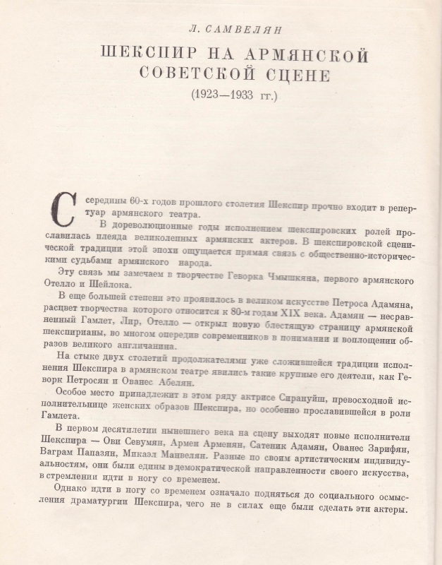 „Шекспир на армянской советской сцене(1923-1933гг.)”