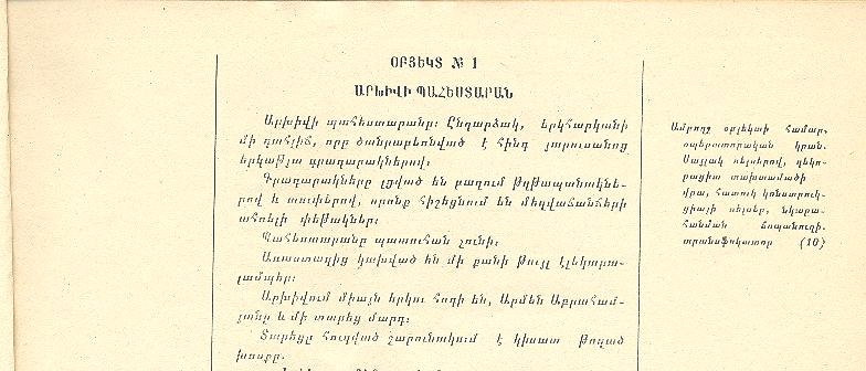 Երևանյան  օրերի  խրոնիկա