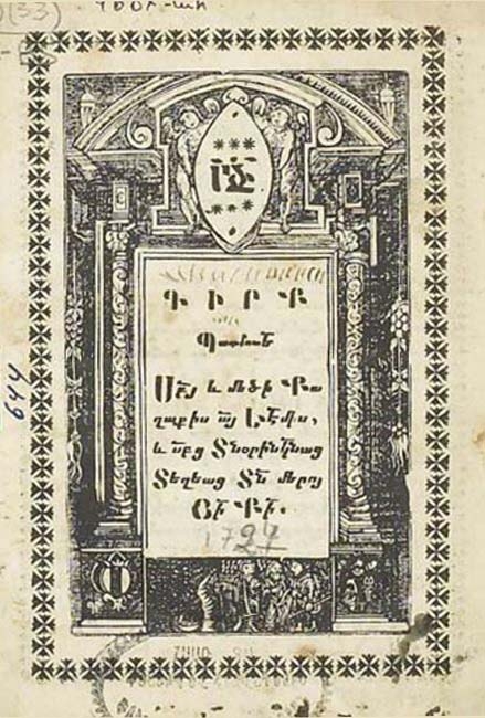 Պատմութիւն Երուսաղէմի (1731) 
